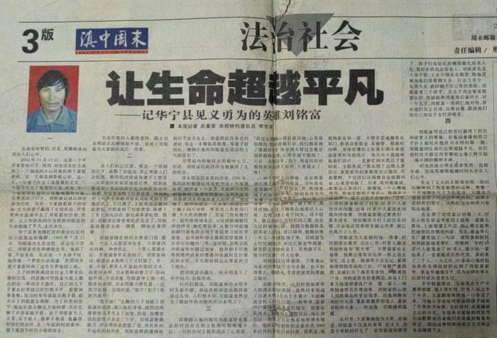刘铭富见义勇为事迹2003年的媒体报道。图/受访者提供