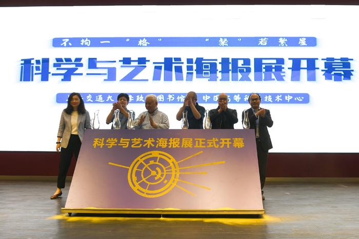 2023上海交通大学李政道科学与艺术讲座基金系列活动科艺主题发布