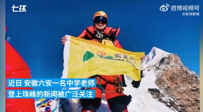 中学教师请假40多天登珠峰遭网友质疑，单位回应：请的公休假和事假