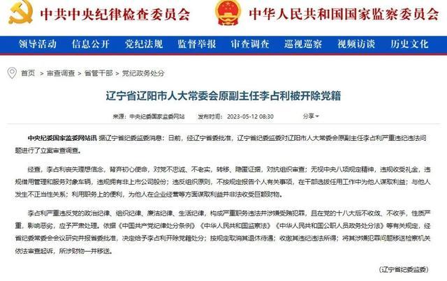 李占利、邱金被决定逮捕！均被“开除党籍，取消退休待遇”