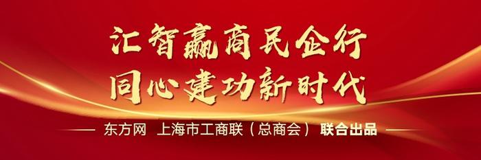 民营经济高质量发展靠什么？来看看上海企业家们心里的关键词