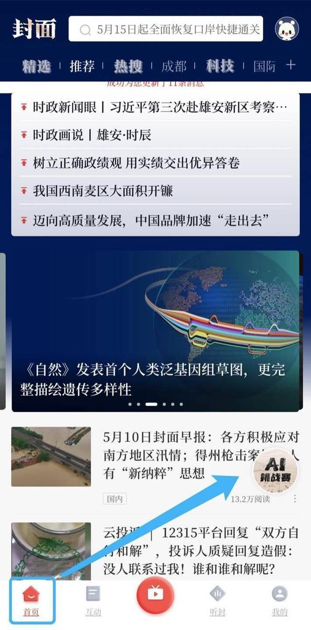 “寻路东坡”小封AI挑战赛公布最新排名，高分选手分享闯关秘籍