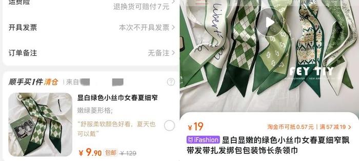 488元的项链19.8元就能买？淘宝“顺手买一件”靠谱吗？买家：就没这么坑的