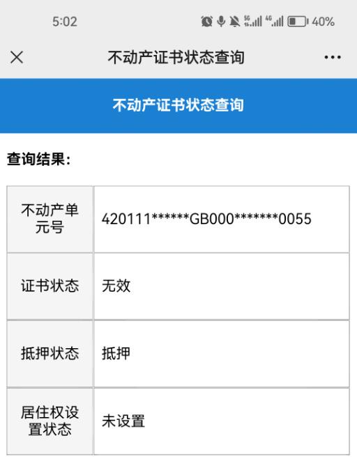 调包房本过户房屋后又抵押贷款 一伙人在武汉连续“玩套路”后落网