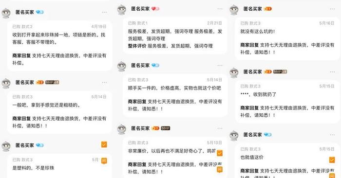 488元的项链19.8元就能买？淘宝“顺手买一件”靠谱吗？买家：就没这么坑的