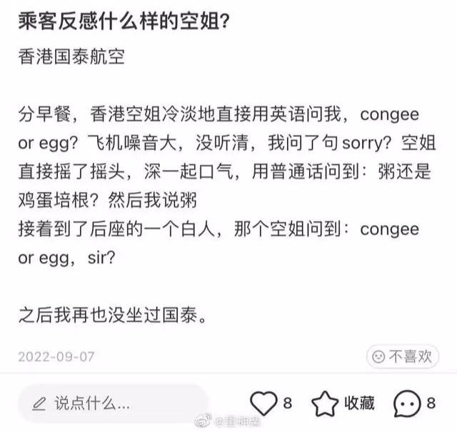 停飞调查！国泰航空空乘被曝歧视旅客不懂英语，网友：不是第一次