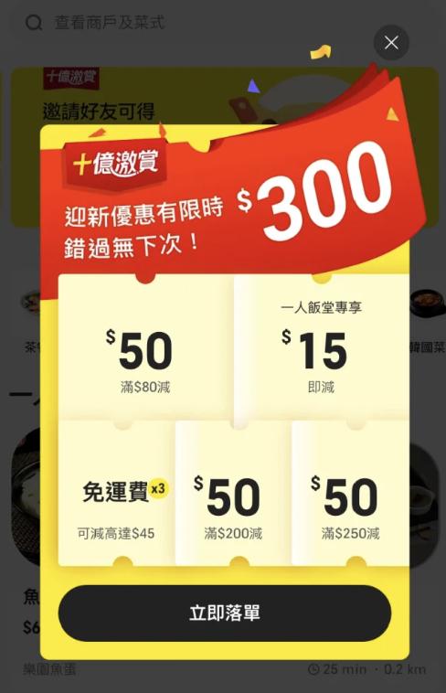 美团外卖登陆香港首日：开张即爆单，当地平台被迫卷入补贴战