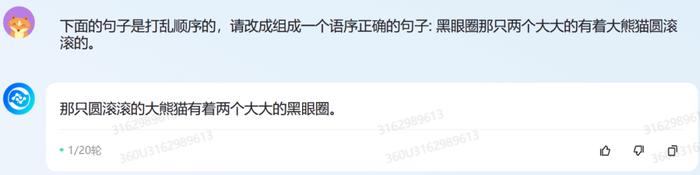 详细测完360智脑后，我们发现大模型终于被玩明白了