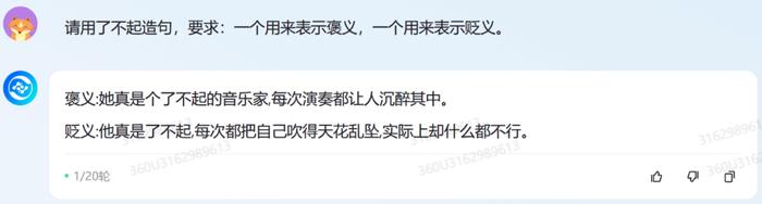 详细测完360智脑后，我们发现大模型终于被玩明白了