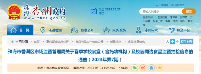 广东省珠海市香洲区市场监管局抽检470批次食品  不合格样品11批次