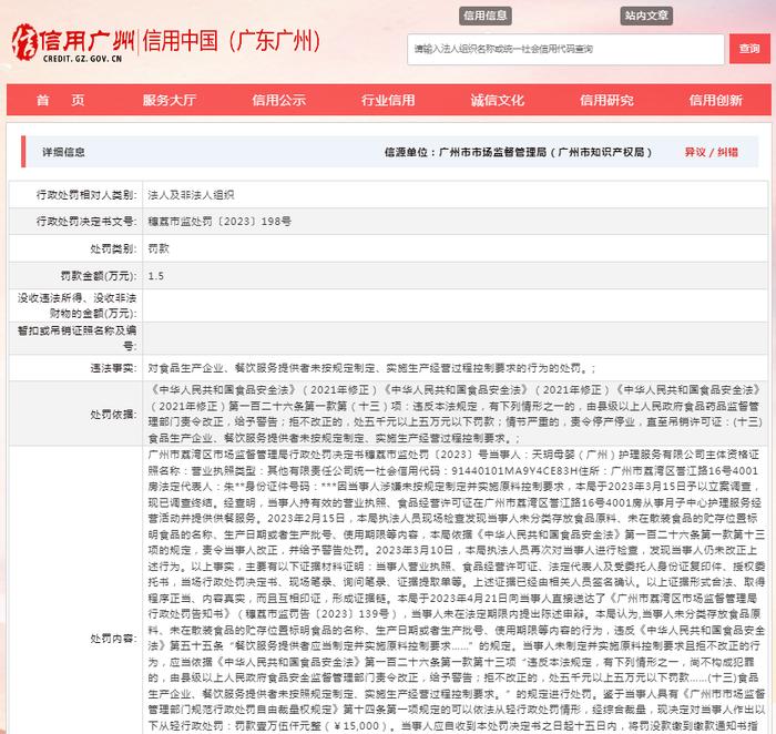天玥母婴(广州)护理服务有限公司被罚款1.5万元