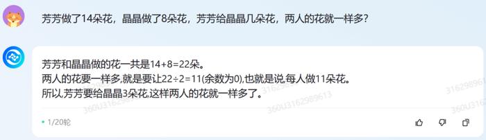 详细测完360智脑后，我们发现大模型终于被玩明白了