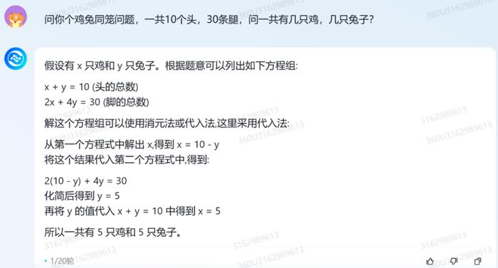 详细测完360智脑后，我们发现大模型终于被玩明白了