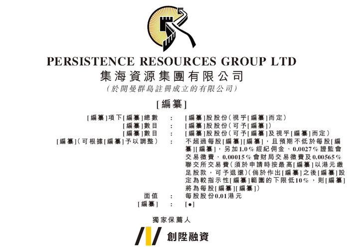 集海资源，来自山东烟台，递交招股书，拟香港IPO上市