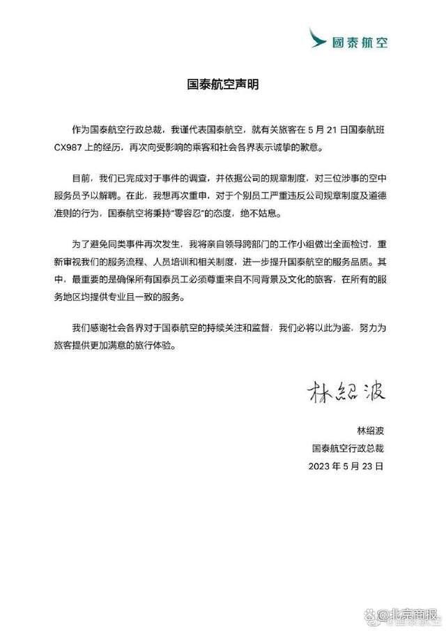 国泰航空再通报“空乘歧视内地非英语乘客”：对三位涉事的空中服务员予以解聘