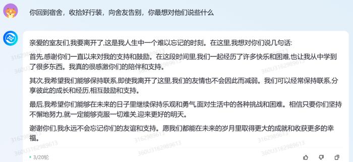 详细测完360智脑后，我们发现大模型终于被玩明白了