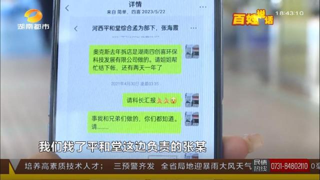 平和堂拖欠5万元垃圾清运费？环保公司追讨三年后起诉