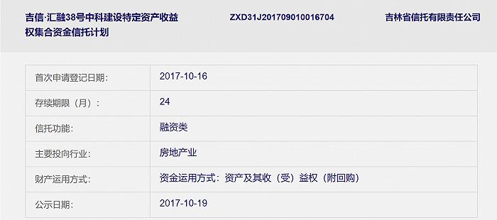 吉林信托第四位落马董事长一审被判14年，多款产品违约待解