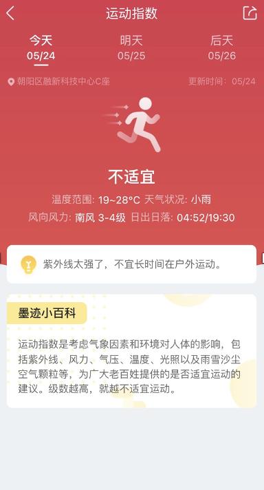 如何安度炎夏？墨迹天气“健康预报”为用户健康护航