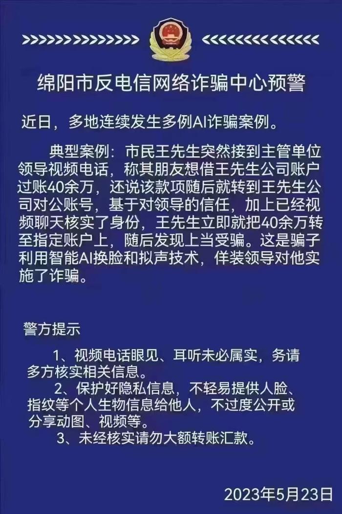 多地出现“AI换脸”新骗局！中国互联网协会发文提醒，有人被骗走430万，生成露脸说话视频仅需数30元