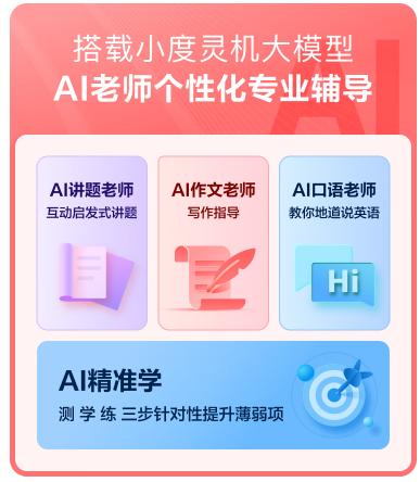 小度青禾学习手机预售价1499元 来京东参与预售可享180天只换不修服务