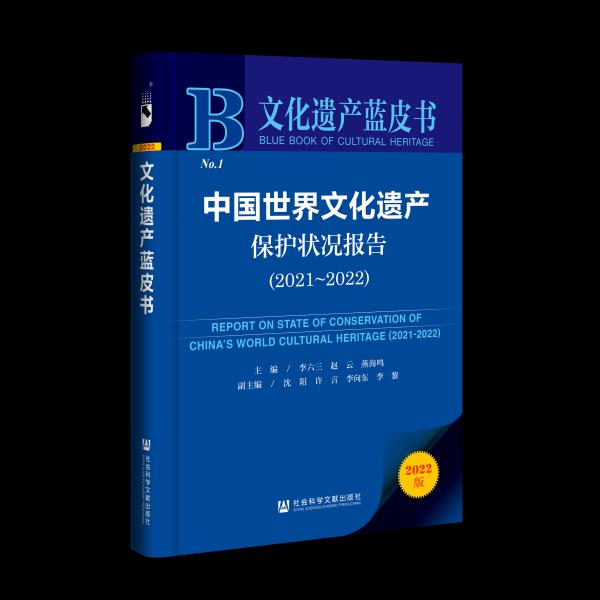 文化遗产蓝皮书：我国已拥有56项世界遗产，预计“十四五”期间达到60项