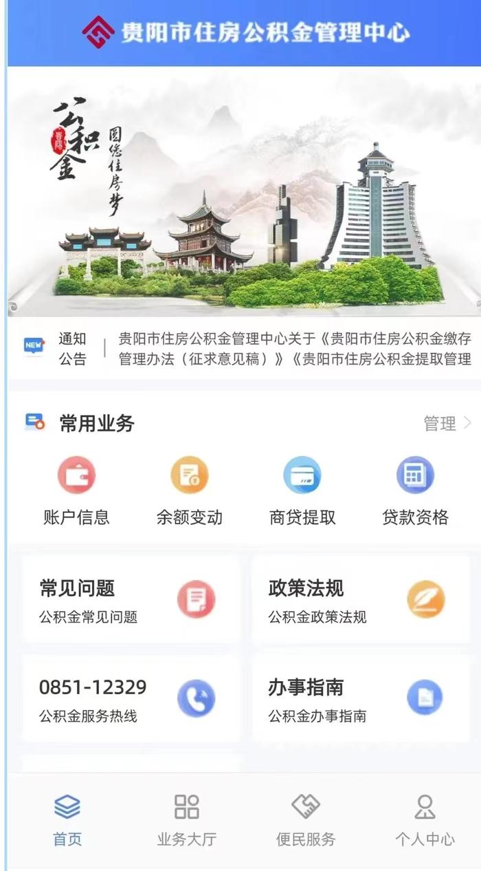 贵州联通自主研发“贵阳公积金”APP正式启用