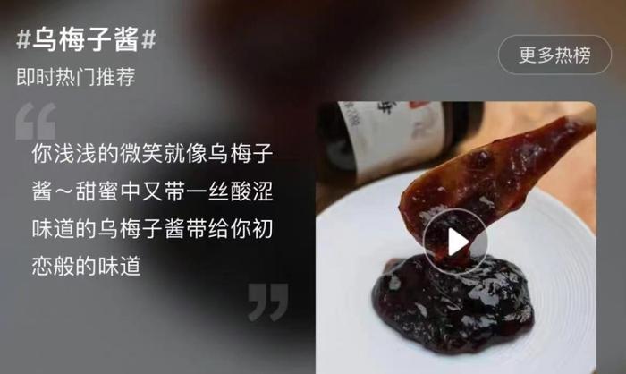 名药名方⑦火遍全网的“乌梅子酱”是什么酱？