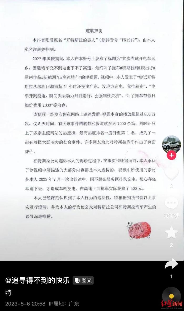 ​“开特斯拉24小时没出广东”视频拍摄者公开道歉：大部分内容虚构