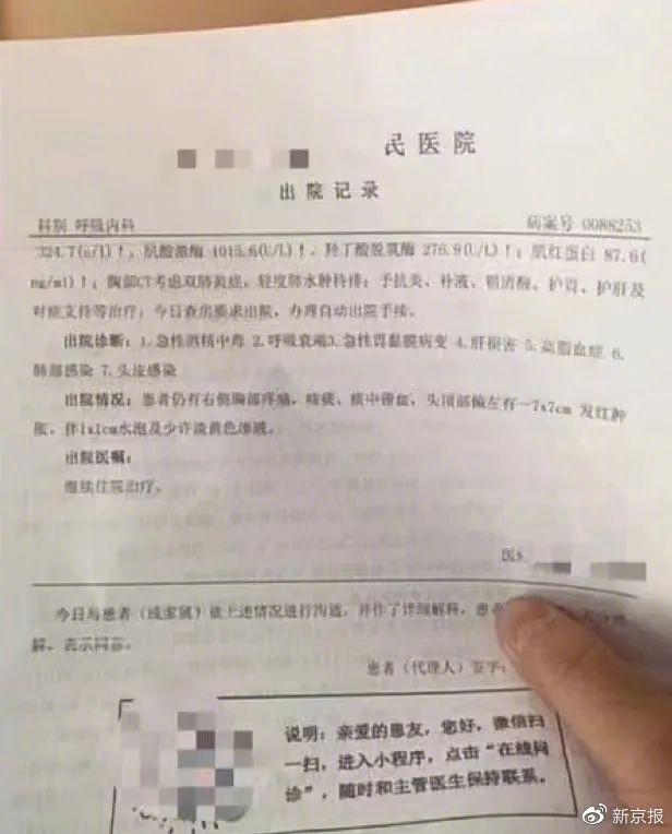 三千哥在自己的账号中发出了他的出院通知单,列明了7条出院诊断,其中第一条就是急性酒精中毒。网络截图