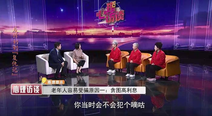 《心理访谈》关注“反诈奶奶团”花式反诈宣传，让老年人远离诈骗