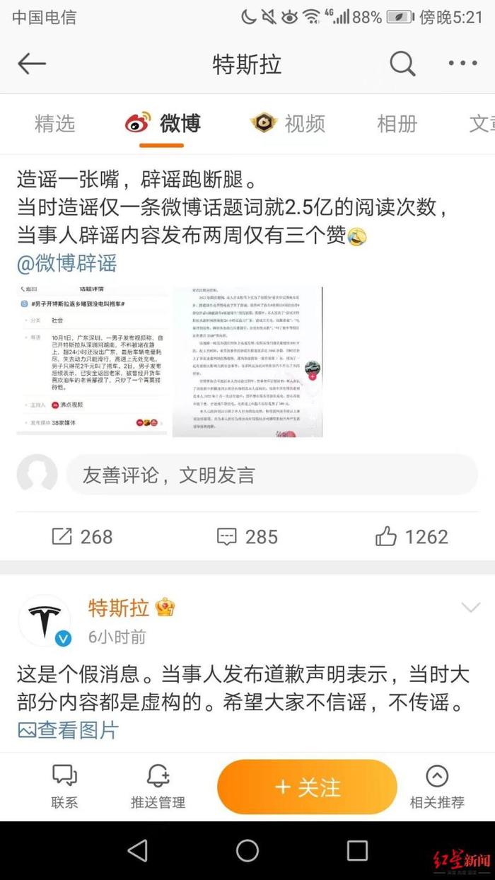 ​“开特斯拉24小时没出广东”视频拍摄者公开道歉：大部分内容虚构