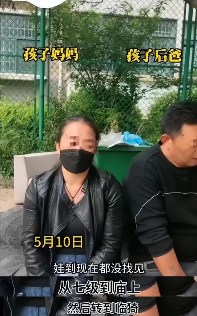 10岁男童失联20天身亡，生母和继父被抓！两人曾流泪拍寻人视频