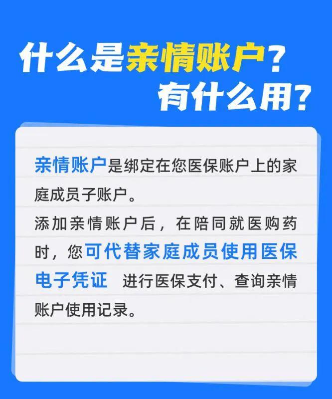 医保亲情账户上线！全家老小如何用？