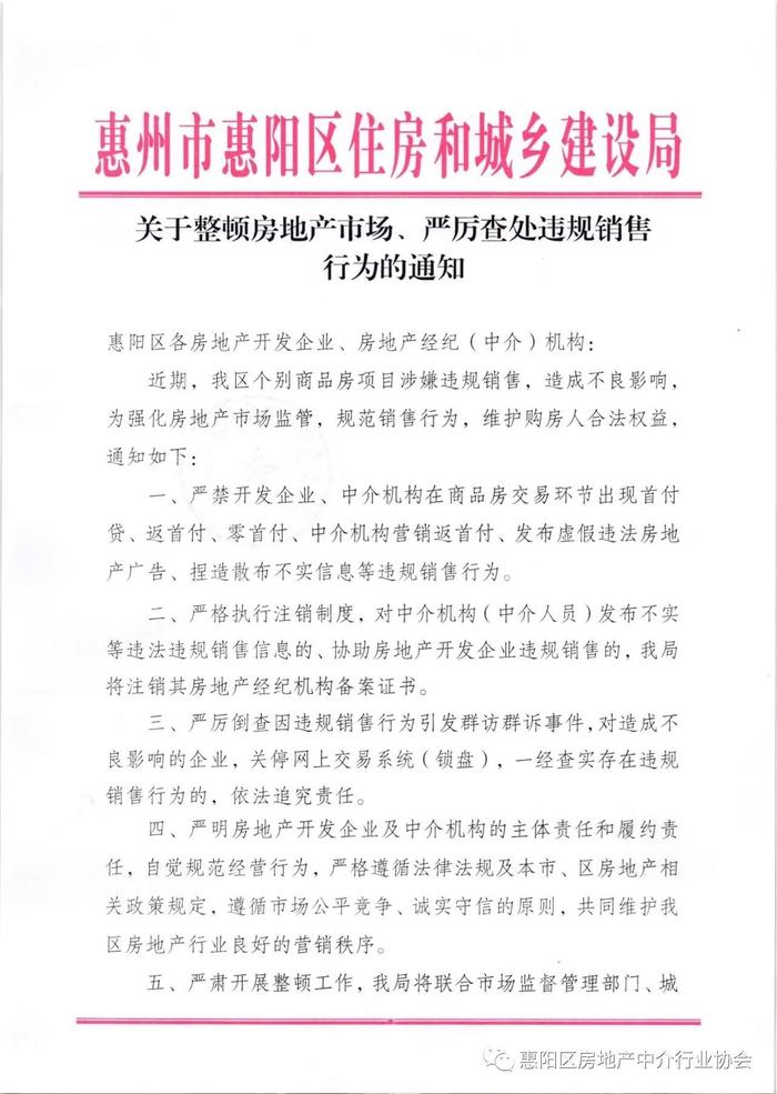 惠州一新盘零首付卖房：引近500批客户到访，当地住建局紧急锁盘