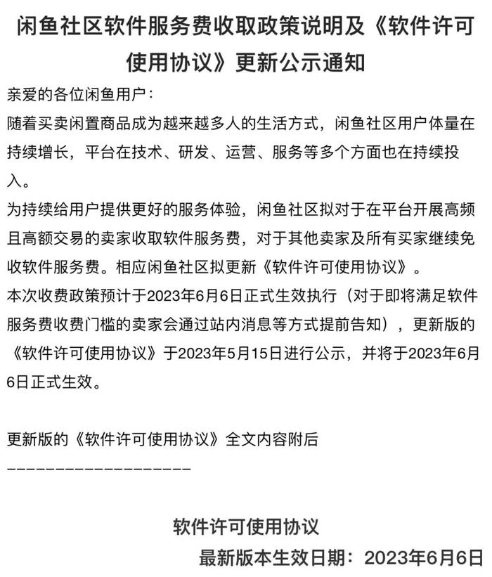 向职业卖家收费、回归社区属性，闲鱼不想成为“下一个淘宝”