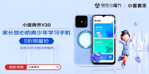 小度青禾学习手机预售价1499元 来京东参与预售可享180天只换不修服务