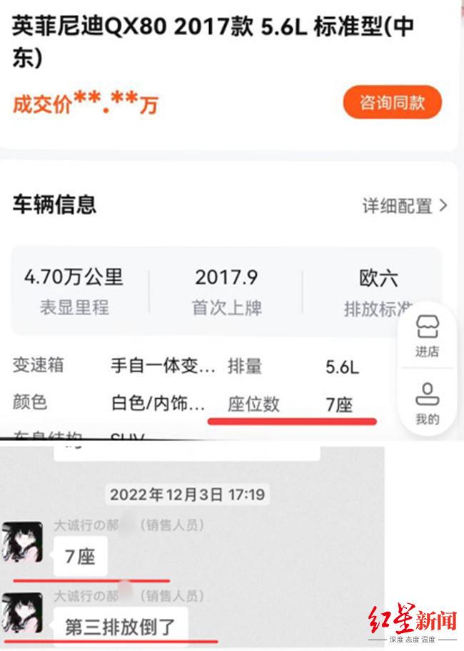 6座、7座还是8座？男子57万买二手英菲尼迪无法落户，起诉车行等索赔百余万