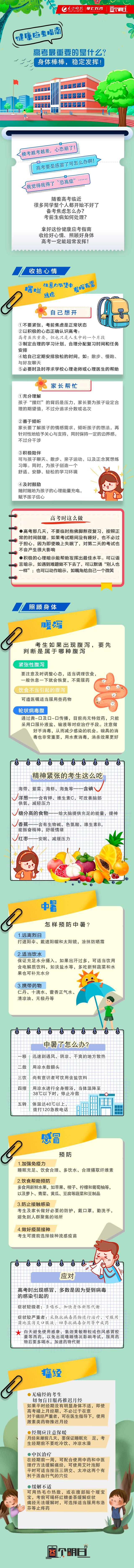 健康应考指南丨高考最重要的是什么？身体棒棒，稳定发挥！