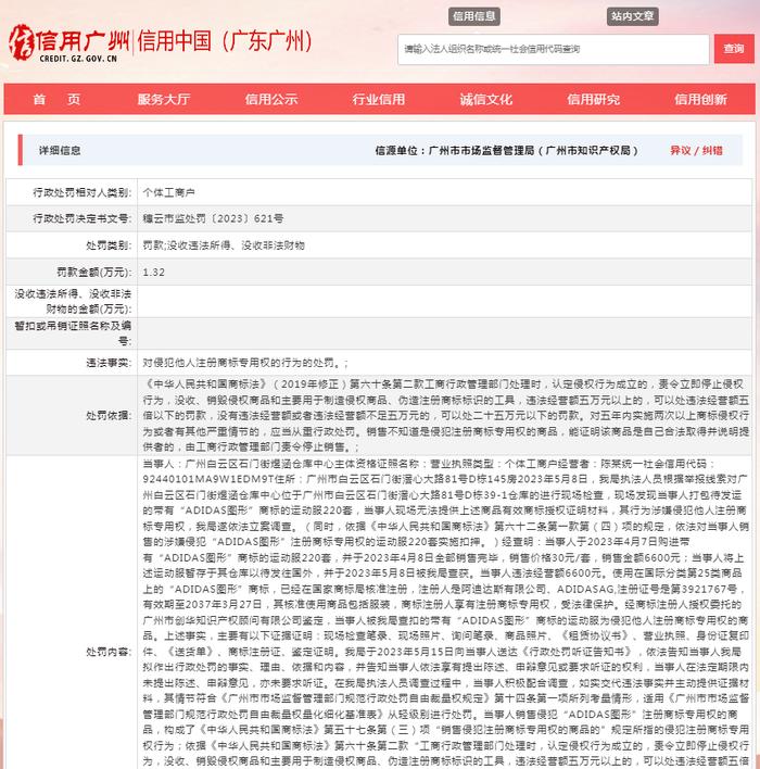 关于对广州白云区石门街煜涵仓库中心行政处罚信息（穗云市监处罚〔2023〕621号）