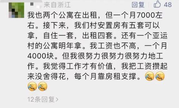 杭州姑娘发帖引热议：每月收租1万，可以不上班吗？