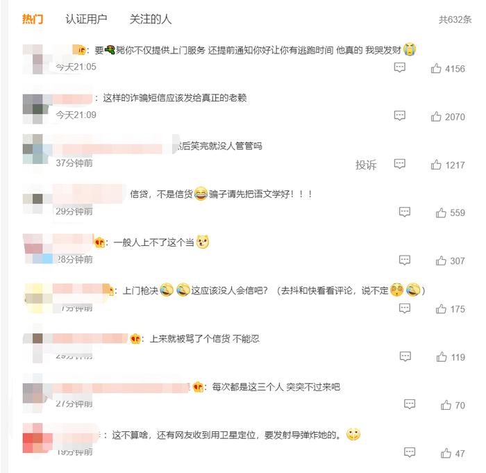 多名网友收到”枪决通知“诈骗短信，北京公安局官微：无语死了...网友：还提供上门服务