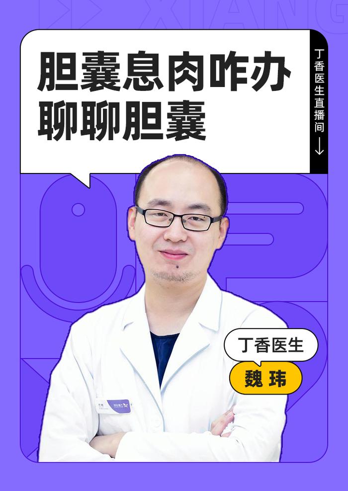 查出胆囊息肉怎么办？专家聊聊胆囊