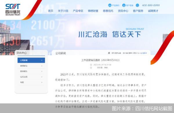 最新！两家信托公司风险处置迎进展 安信信托更名完成、四川信托牵头重组方初步明确
