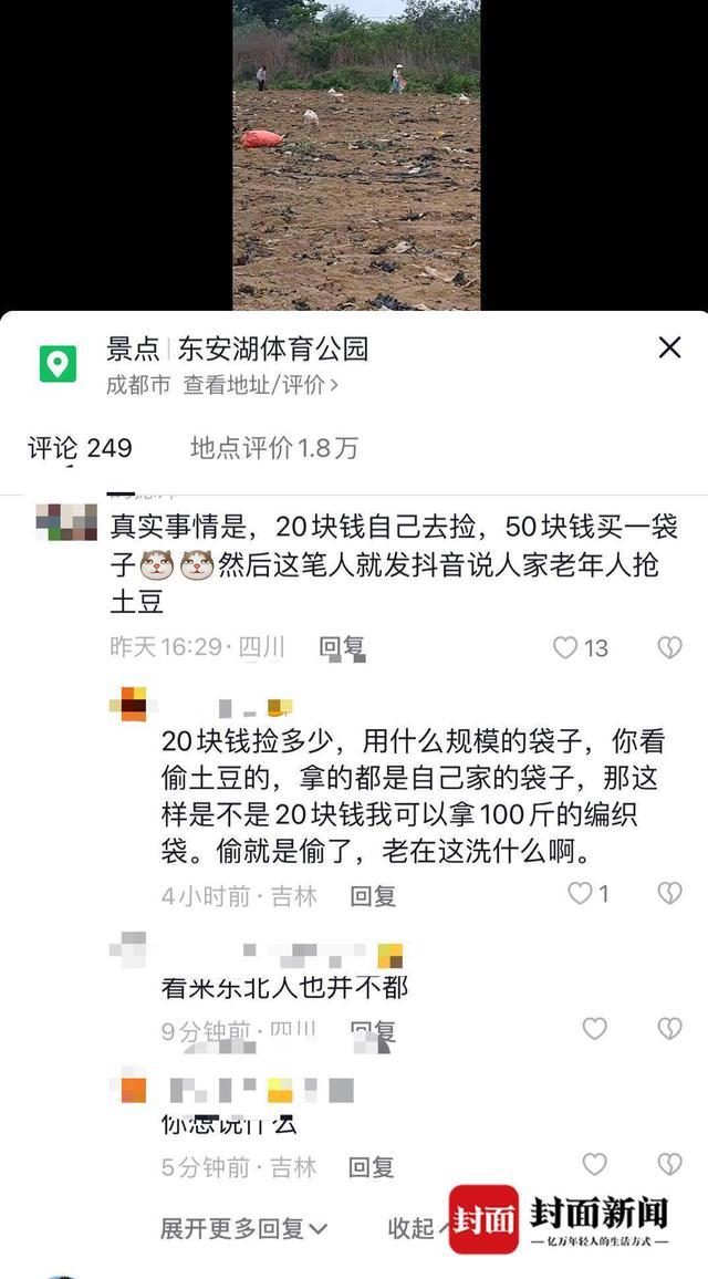 封面深镜｜东北大哥发视频称成都村民哄抢土豆 涉事公司负责人回应是误会