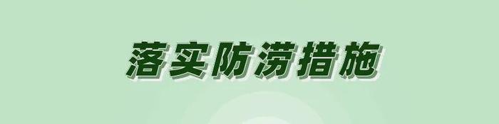 “龙舟水”来了！危化企业安全生产这样做→