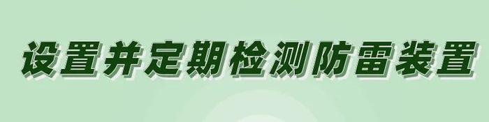 “龙舟水”来了！危化企业安全生产这样做→