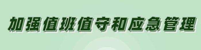 “龙舟水”来了！危化企业安全生产这样做→