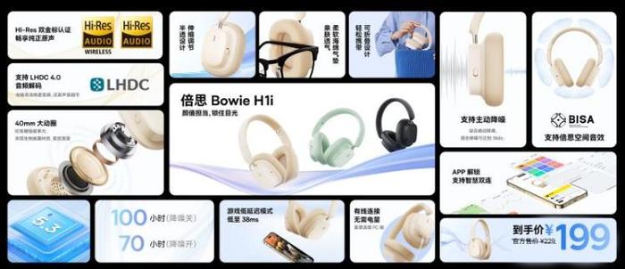 太夸张了!带主动降噪和空间音频的头戴耳机卷到了199元