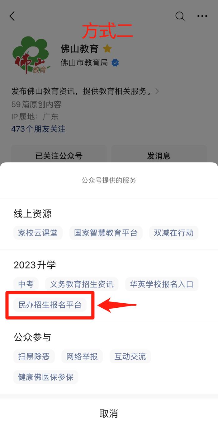 佛山民办义务教育学校招生录取结果出炉！查询方式→